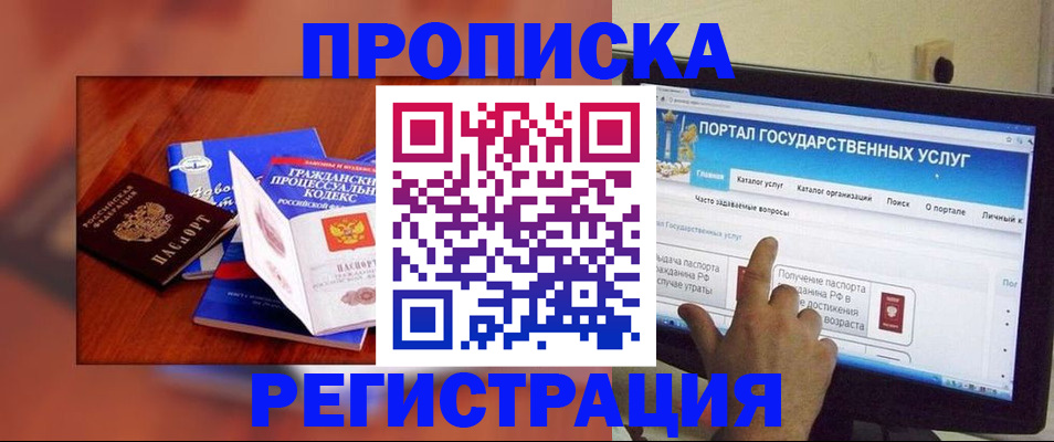 временная регистрация для всех в Алтае