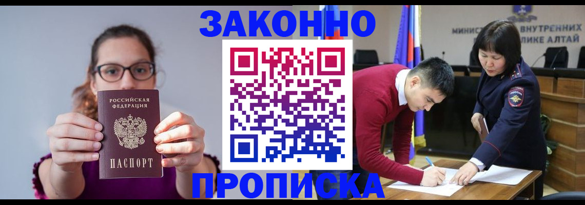 временная регистрация гарантия в Алтае