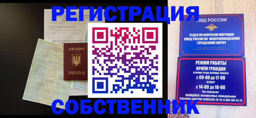 прописка от собственника в Алтае