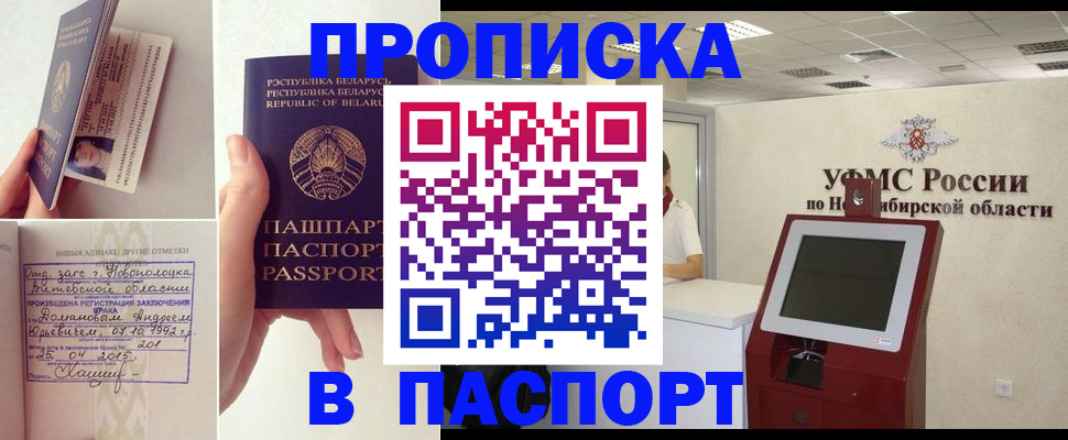 временная регистрация законно в Алтае