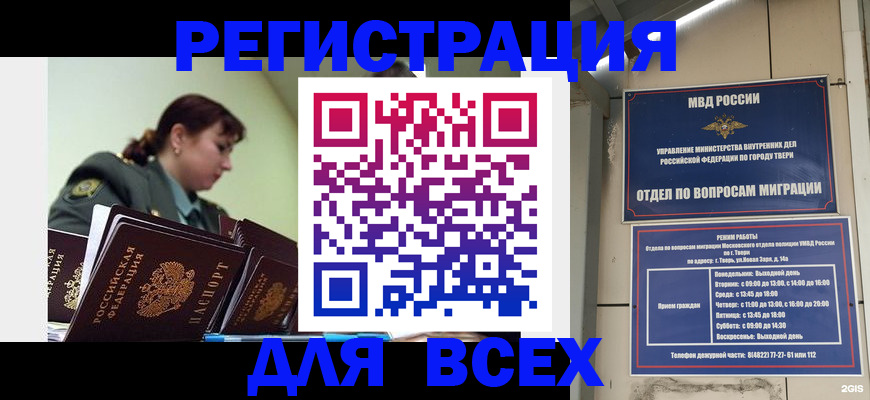 прописка для военкомата в Алтае