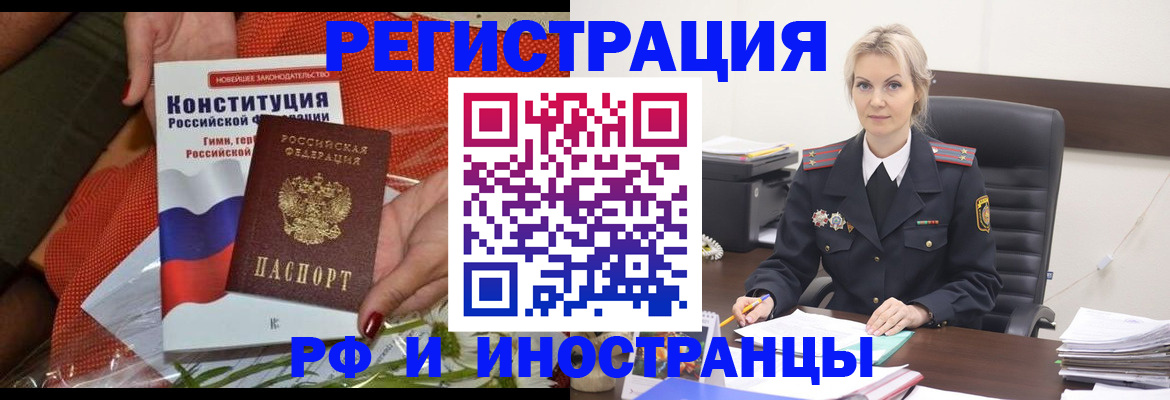временная регистрация законно в Алтае