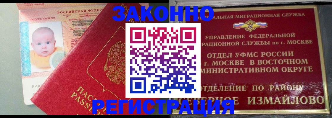 прописка регистрация в Алтае