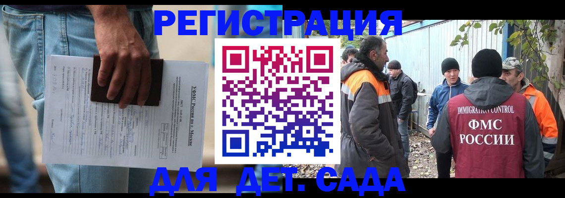 миграционный учет в Алтае